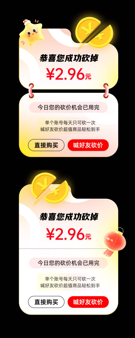源文件下载【享设计】搜索编号：28770032509076213【砍价插画弹窗】