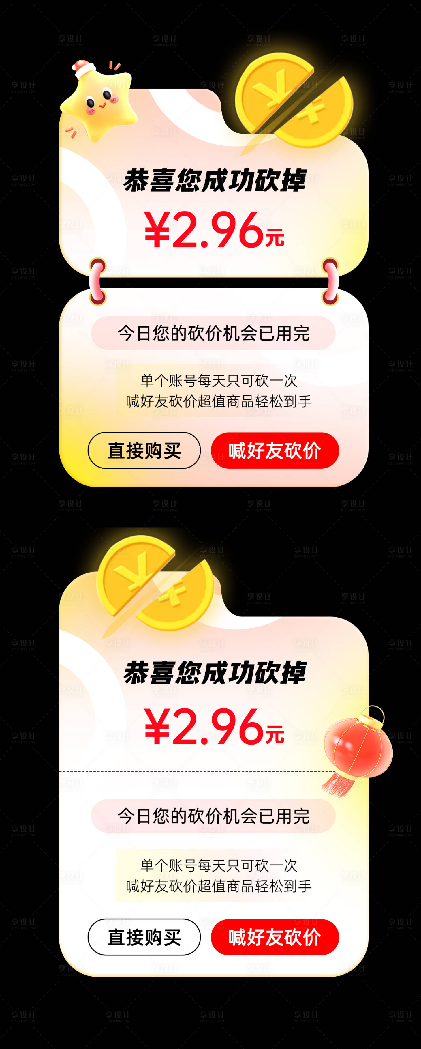 源文件下載【享設(shè)計(jì)】搜索編號(hào)：28770032509076213【砍價(jià)插畫彈窗】