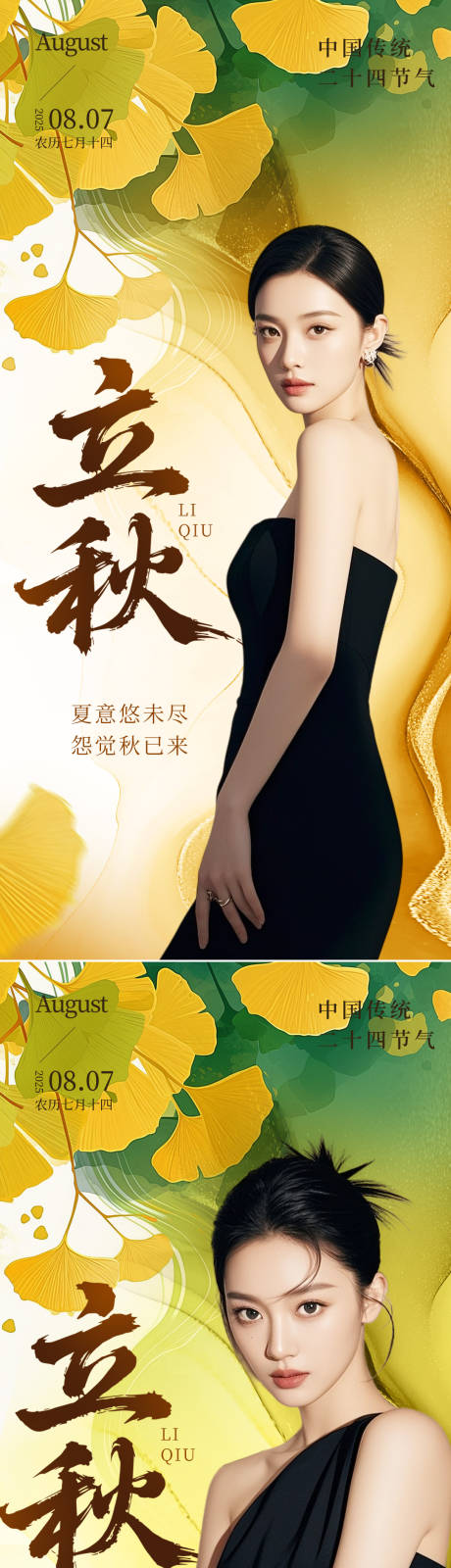 源文件下载【享设计】搜索编号：41390032323437705【立秋海报】