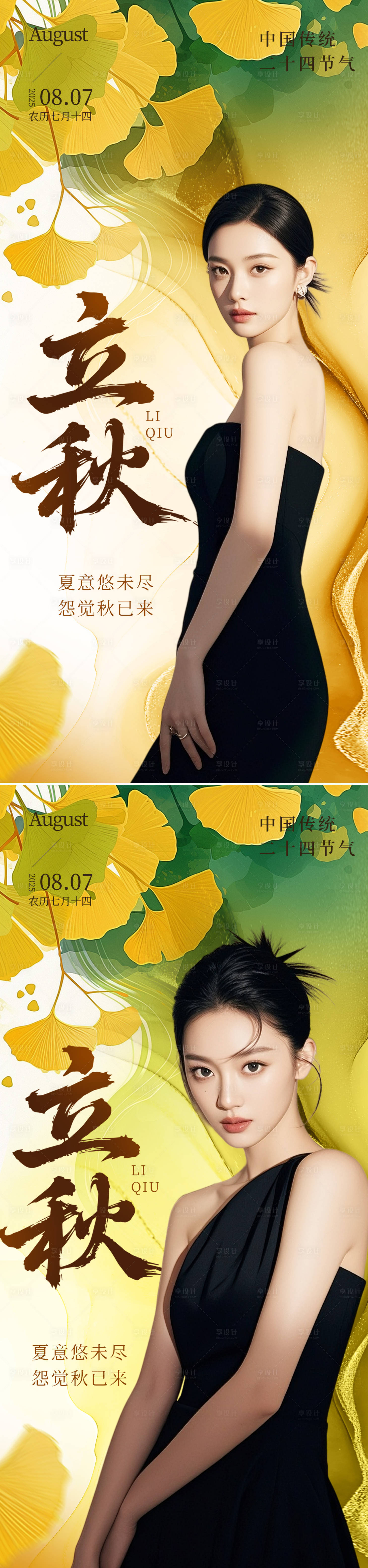 源文件下載【享設計】搜索編號：41390032323437705【立秋海報】