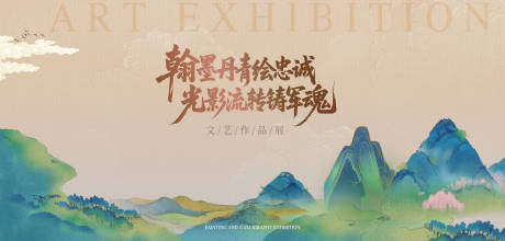 源文件下載【享設計】搜索編號：69690032609474358【書畫展主視覺】