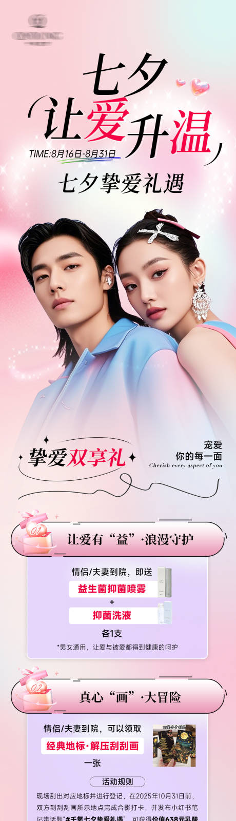 源文件下載【享設計】搜索編號：25890032570593470【七夕活動主海報】