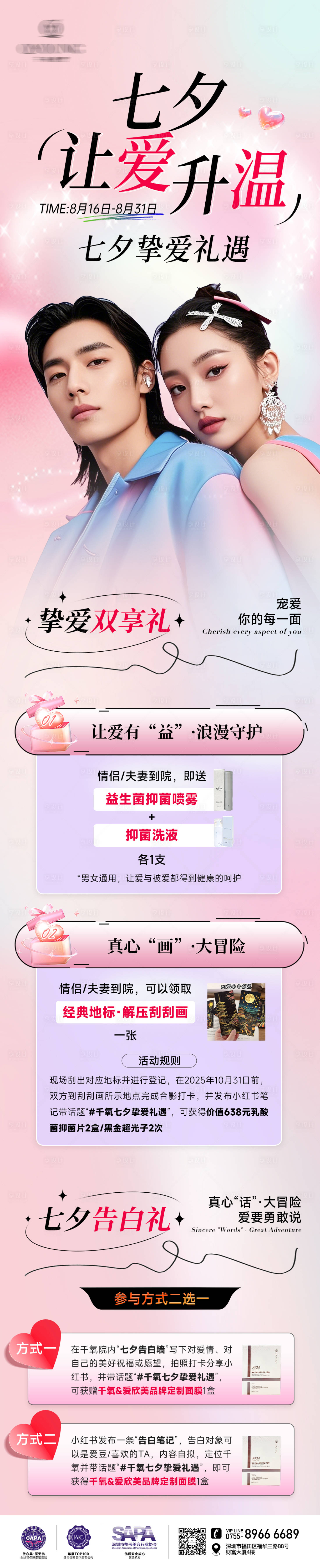 源文件下載【享設計】搜索編號：25890032570593470【七夕活動主海報】