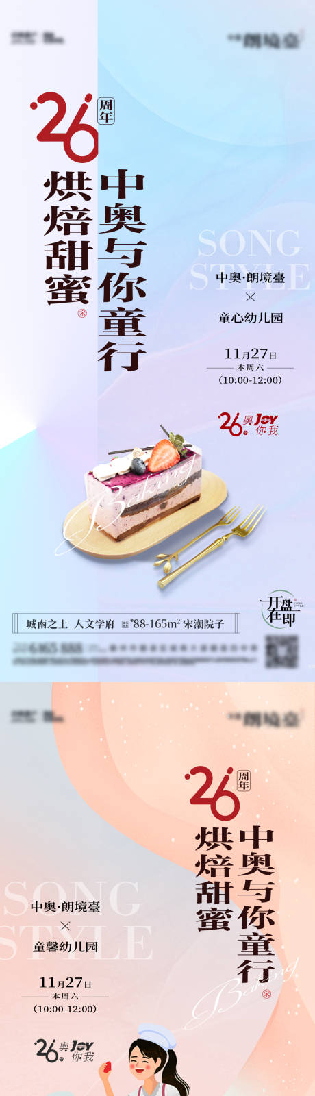 源文件下載【享設(shè)計】搜索編號：67840032327743351【周年烘焙甜品暖場活動海報】