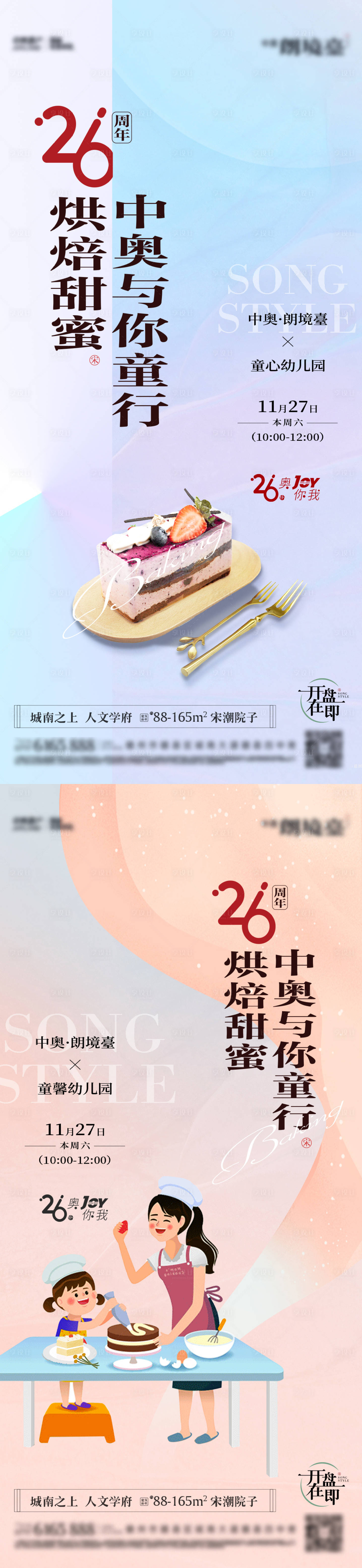 源文件下载【享设计】搜索编号：67840032327743351【周年烘焙甜品暖场活动海报】