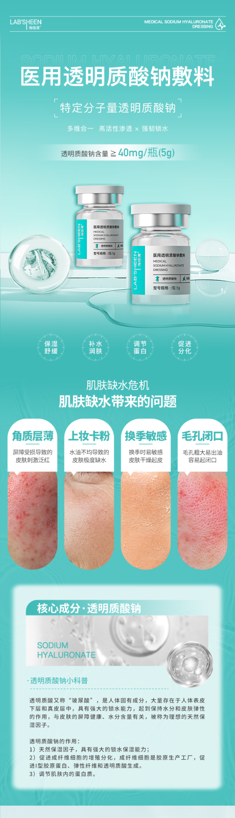 源文件下載【享設計】搜索編號：58670032486967763【醫美透明質酸鈉水光詳情頁】