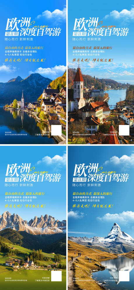 源文件下載【享設計】搜索編號：93590032549735870【穿越歐洲旅行海報】