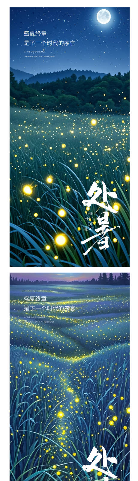 源文件下載【享設計】搜索編號：97100032524655974【處暑海報】