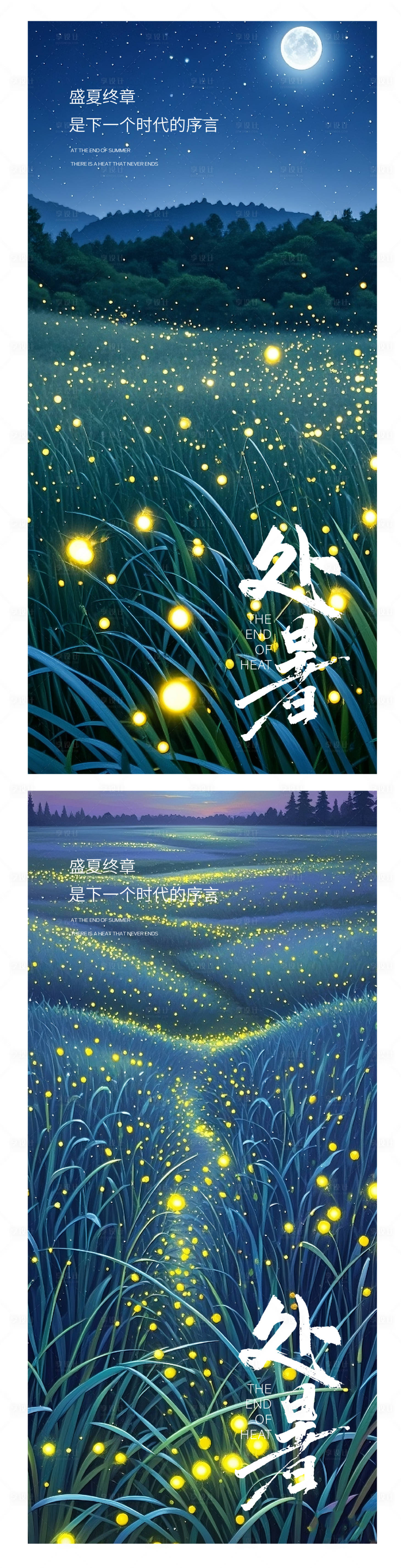 源文件下載【享設計】搜索編號：97100032524655974【處暑海報】