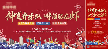 源文件下載【享設計】搜索編號：17630032601133140【龍蝦啤酒派對嘉年華】