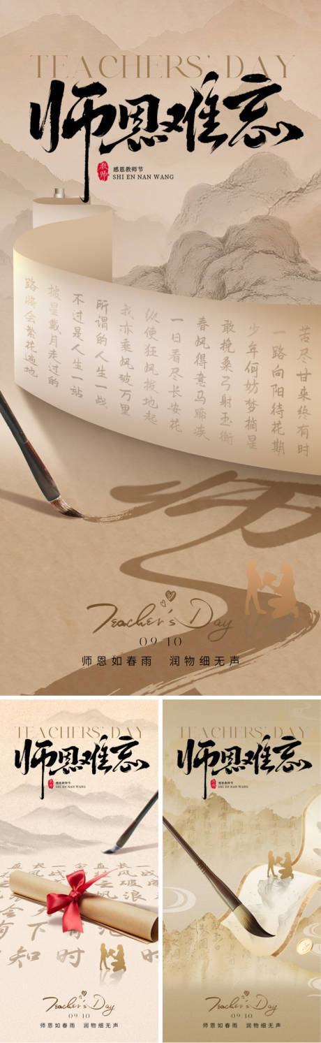 源文件下载【享设计】搜索编号：86470032780906892【教师节海报 】