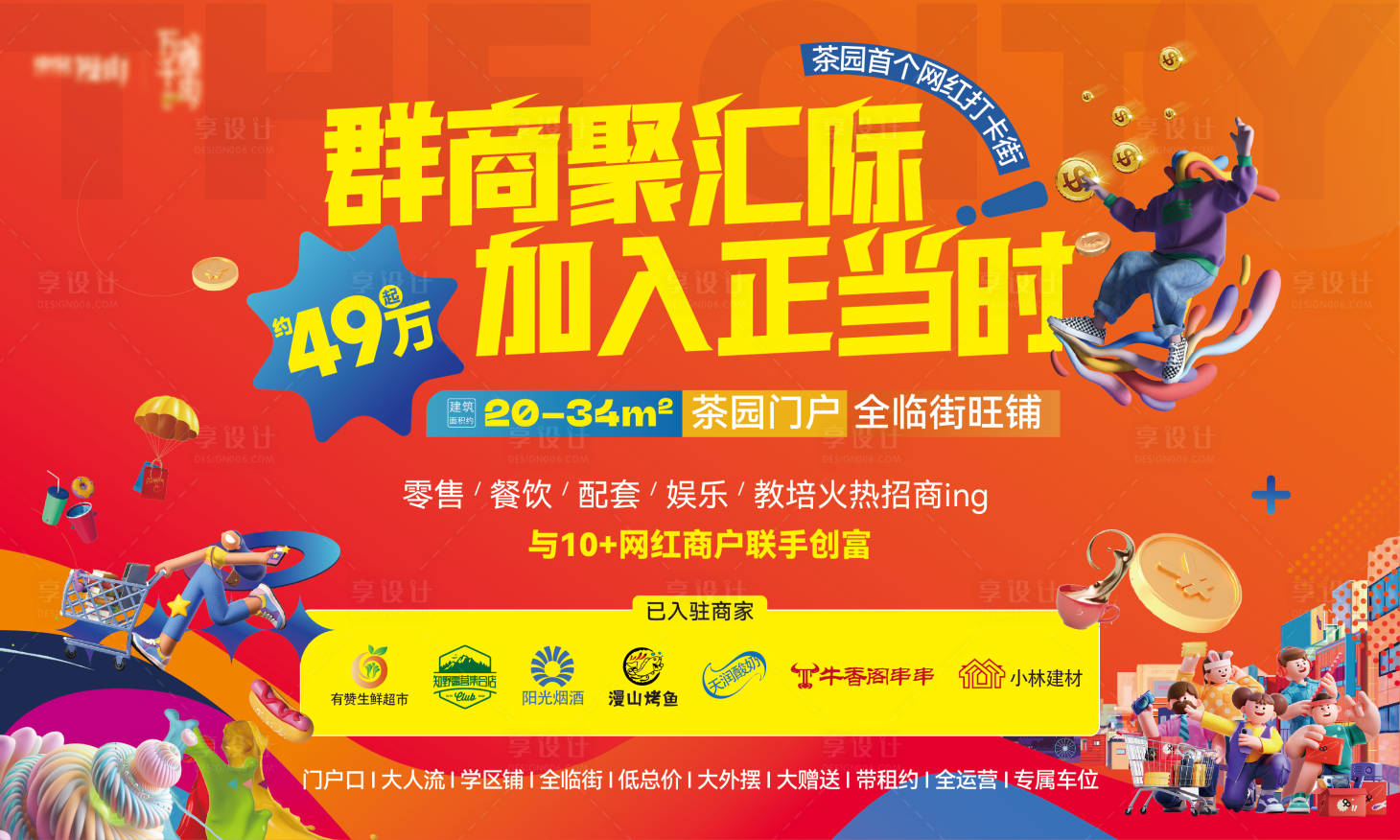源文件下载【享设计】搜索编号：93020032697501259【商业活动背景板】