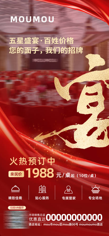 源文件下载【享设计】搜索编号：69840032801528908【宴会海报】