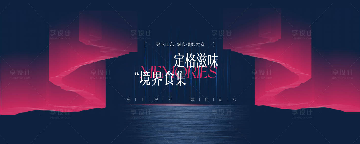 源文件下载【享设计】搜索编号：78980032729593130【话题美食摄影比赛舞台幕布报幕主画面】