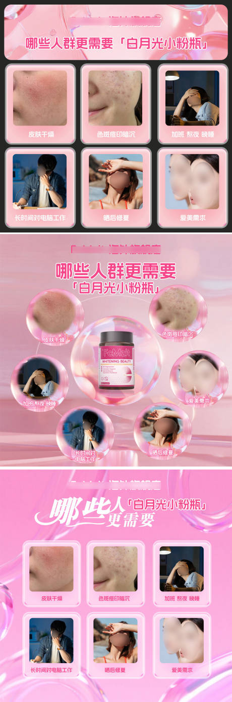 源文件下载【享设计】搜索编号：71730032704133620【白月光美白瓶主图】