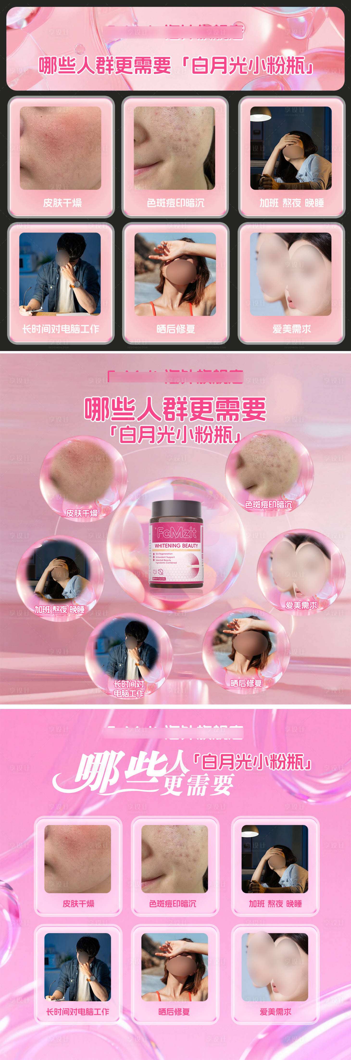 源文件下载【享设计】搜索编号：71730032704133620【白月光美白瓶主图】