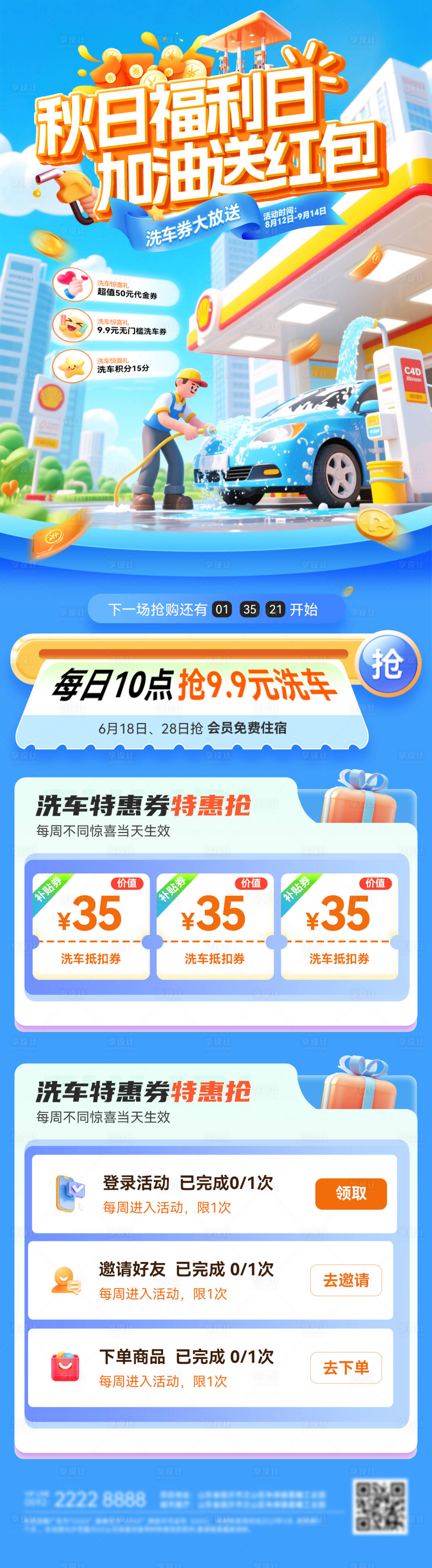 源文件下載【享設計】搜索編號：30030032821058539【秋日車主福利日洗車季加油站優惠詳情頁】