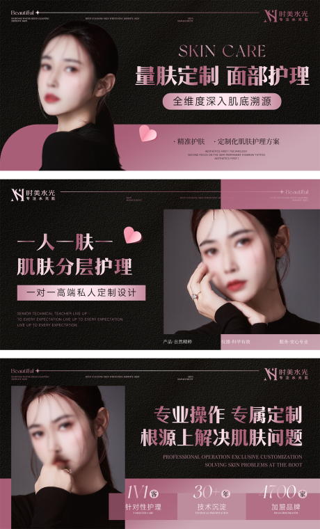 源文件下载【享设计】搜索编号：24130032444648492【美业医美皮肤管理banner】