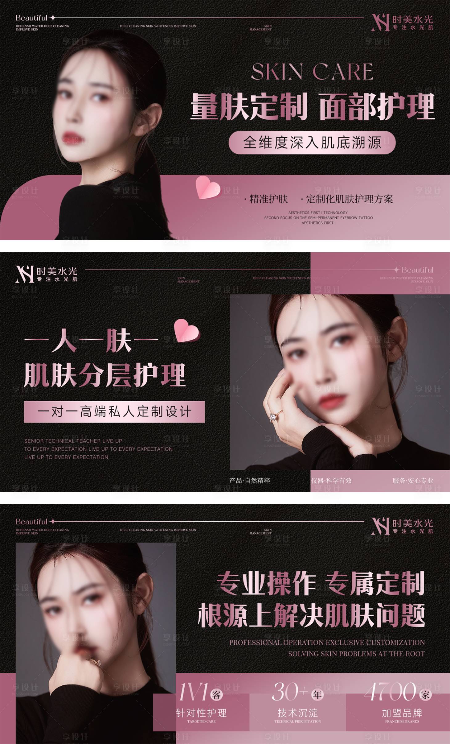 源文件下载【享设计】搜索编号：24130032444648492【美业医美皮肤管理banner】