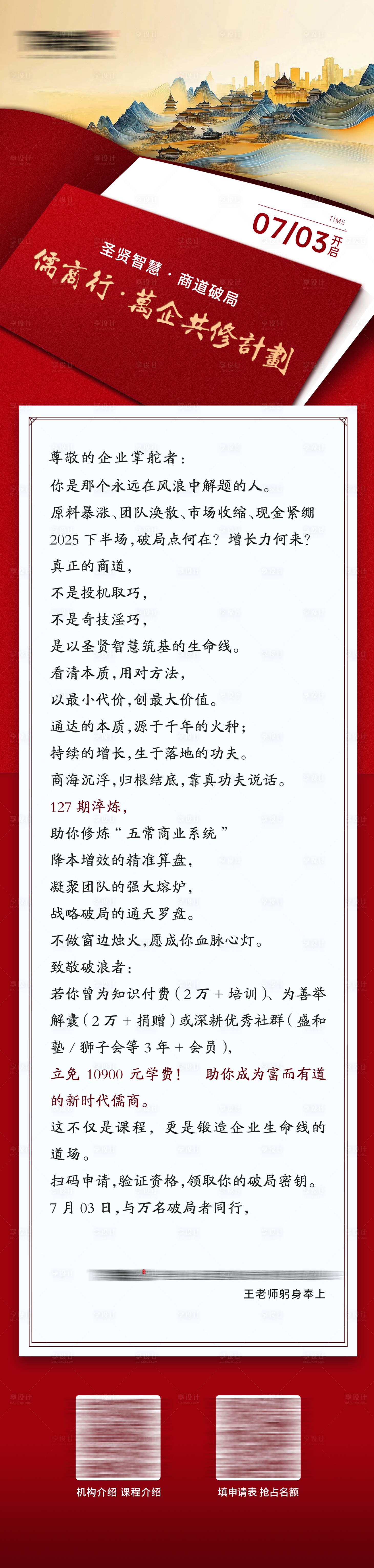 源文件下载【享设计】搜索编号：91720032747315161【一封信中国风】