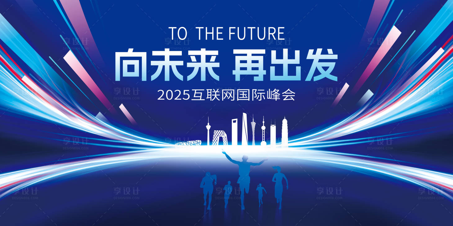 源文件下载【享设计】搜索编号：25070032554662327【蓝色互联网科技峰会论坛主KV】