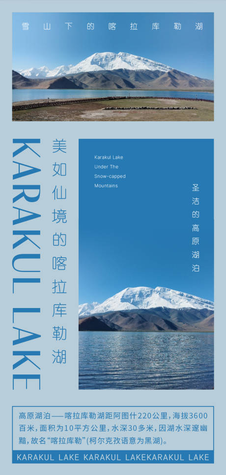 源文件下载【享设计】搜索编号：61630032547362743【喀拉库勒湖海报】