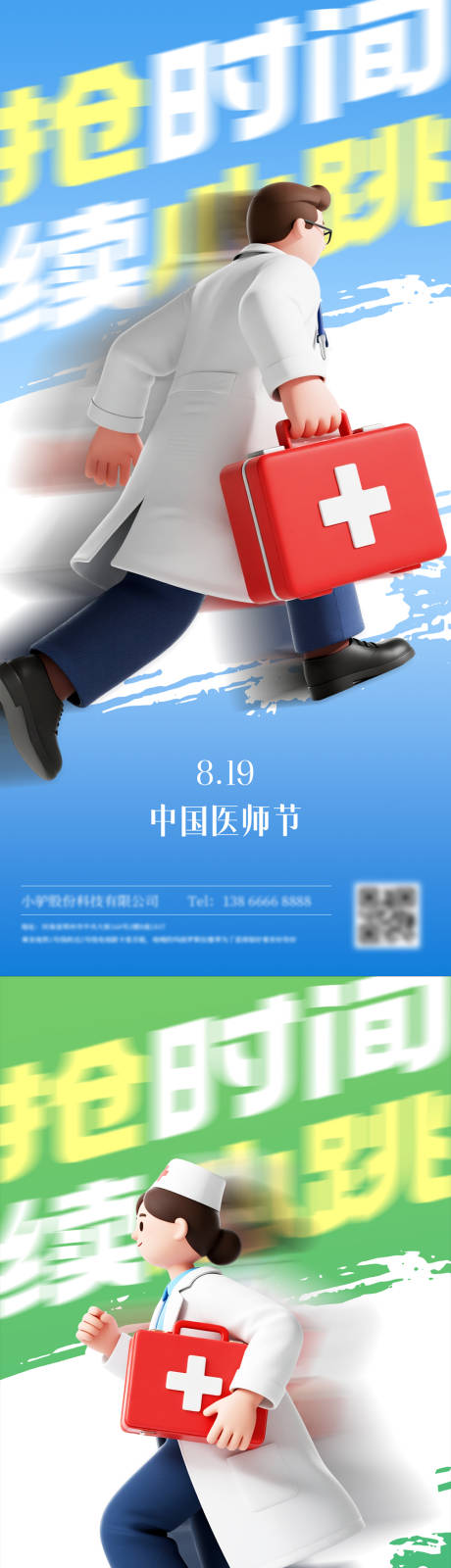 源文件下載【享設計】搜索編號：24900032470914940【醫師節醫生系列海報】