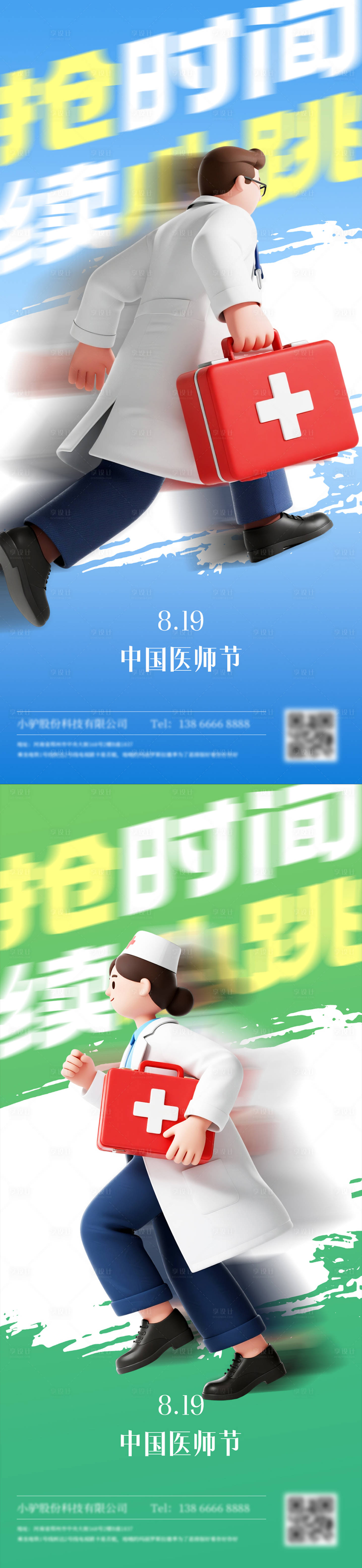 源文件下載【享設計】搜索編號：24900032470914940【醫師節醫生系列海報】