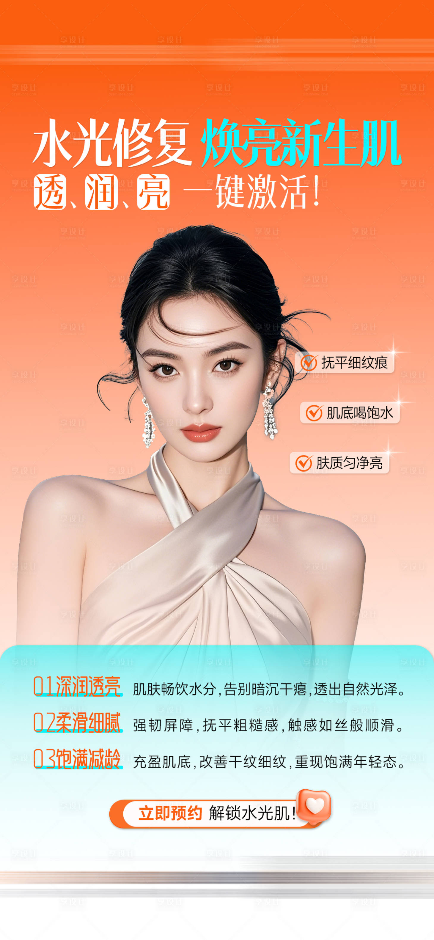 源文件下载【享设计】搜索编号：51130032746402449【水光海报】