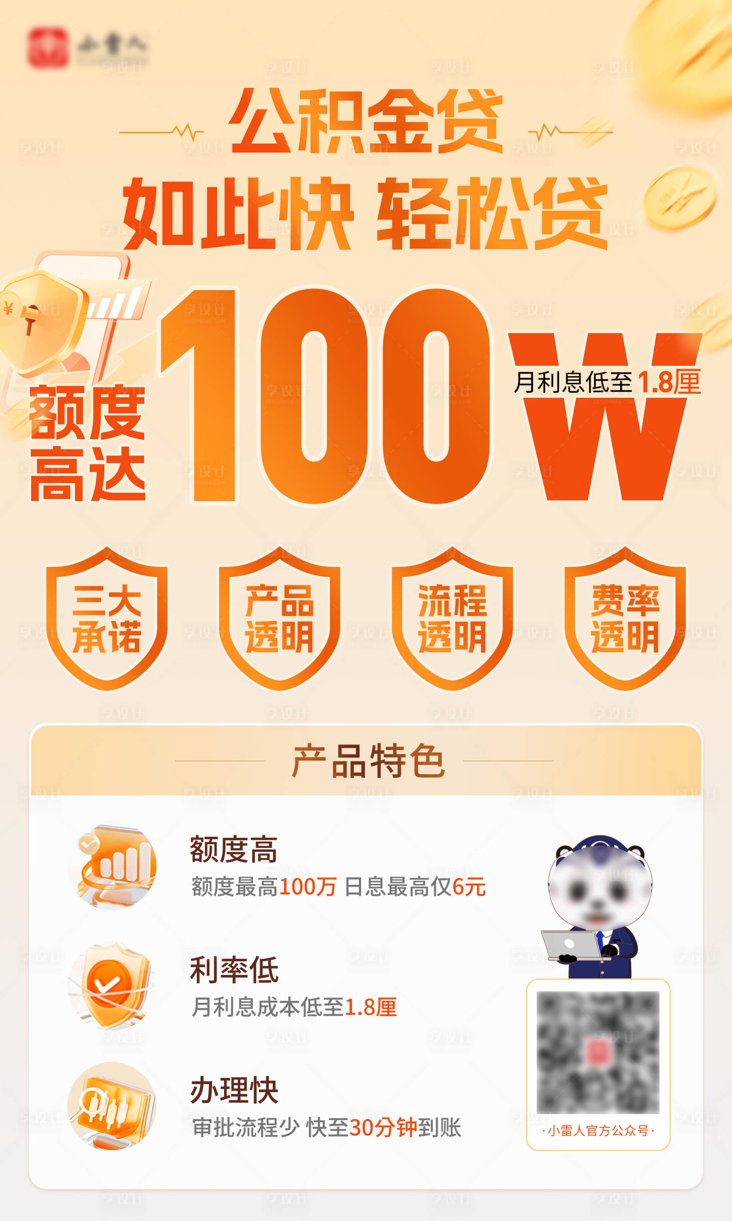 源文件下载【享设计】搜索编号：14040032653152732【金融公积金产品海报】