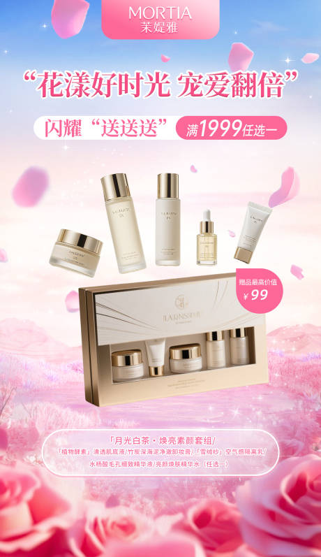 源文件下载【享设计】搜索编号：32840032462286666【七夕情人节女神节粉色满赠活动海报】