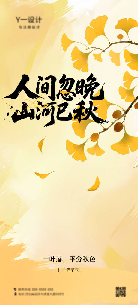 源文件下載【享設(shè)計】搜索編號：60010032479348479【秋分節(jié)氣海報】