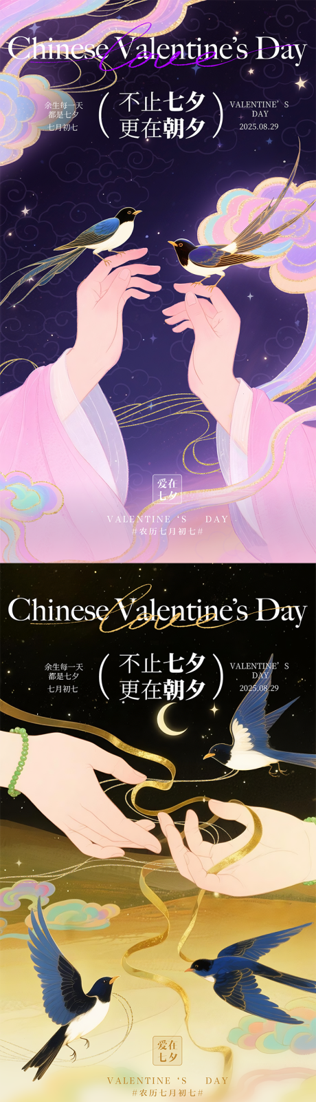 源文件下载【享设计】搜索编号：61900032729609111【七夕古风情人节爱情海报】