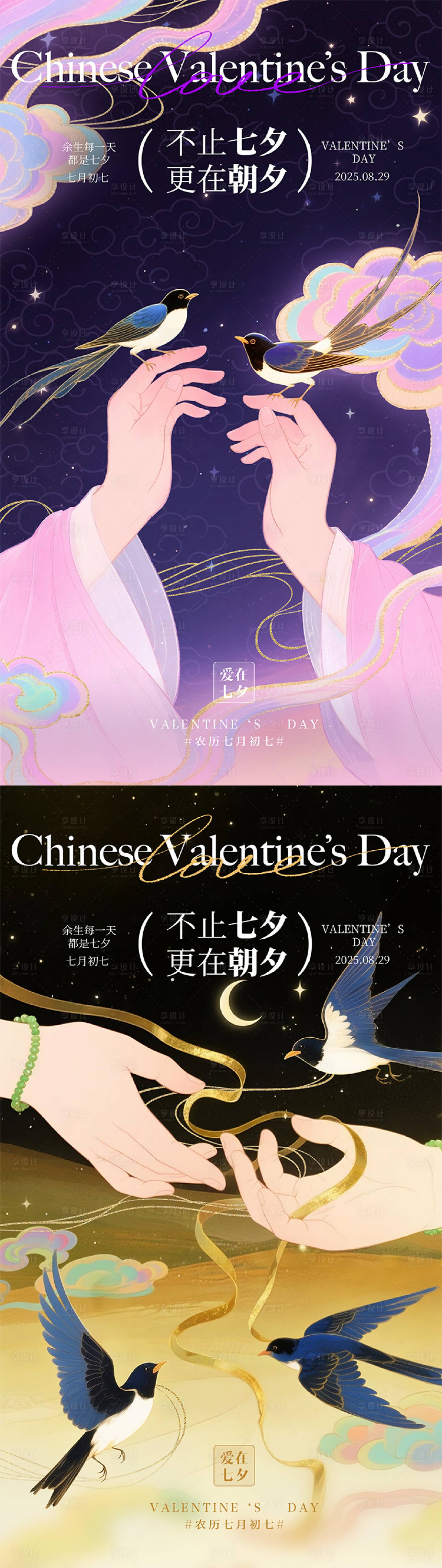 源文件下载【享设计】搜索编号：61900032729609111【七夕古风情人节爱情海报】