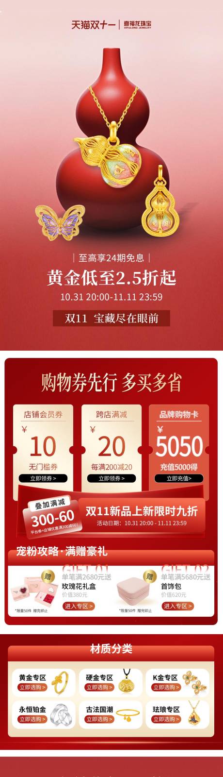 源文件下載【享設計】搜索編號：19390032431434917【黃金電商首頁】