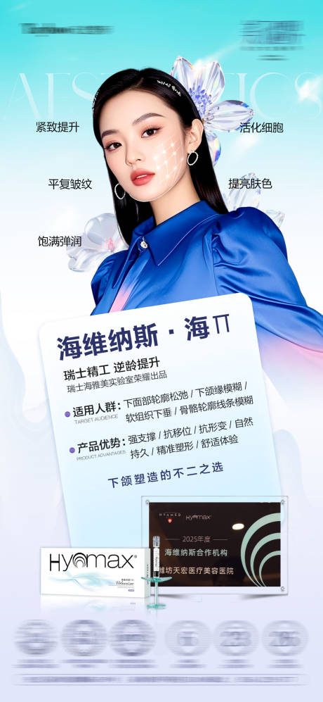 源文件下载【享设计】搜索编号：63370032681817623【海维纳斯宣传海报】