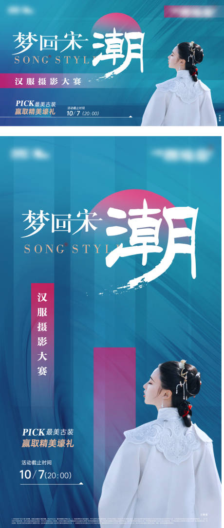 源文件下载【古装汉服摄影大赛主画面海报展板】编号：57560032295202560
