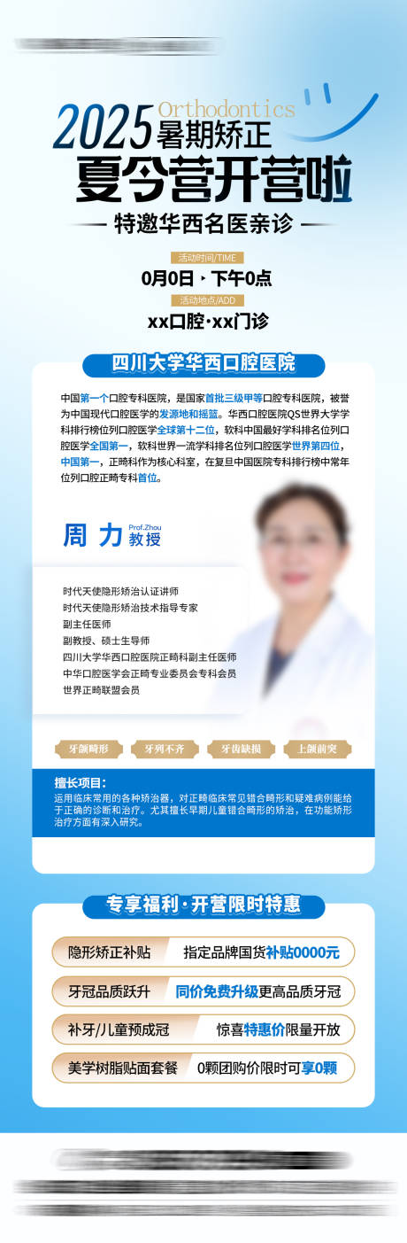 源文件下载【享设计】搜索编号：86560032333948614【夏令营开营特邀专家活动海报】