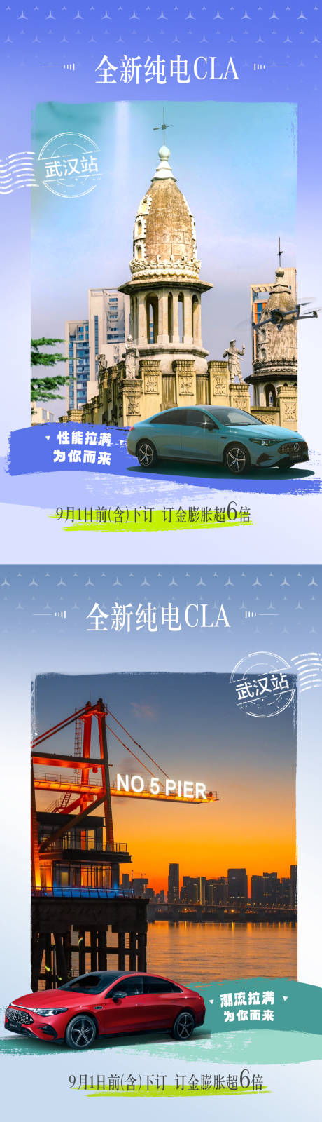 源文件下載【享設計】搜索編號：25640032486518166【奔馳海報武漢地標武漢城市】