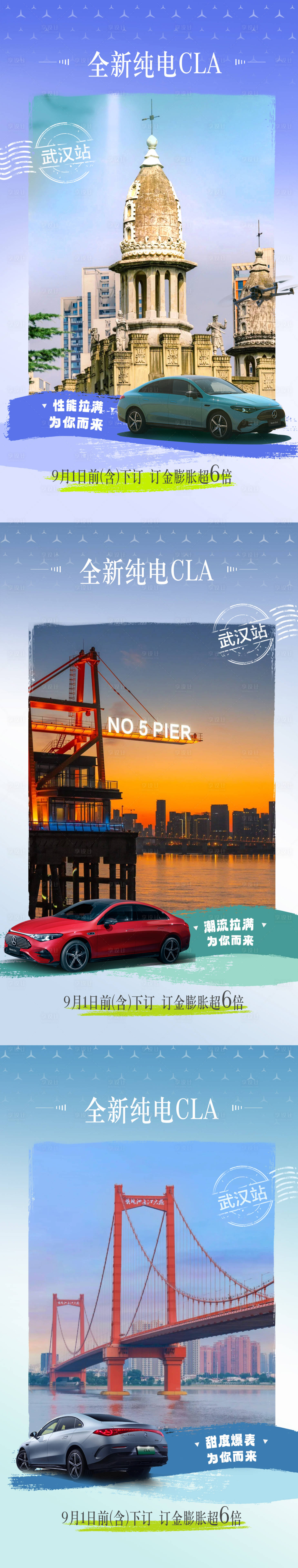 源文件下载【享设计】搜索编号：25640032486518166【奔驰海报武汉地标武汉城市】
