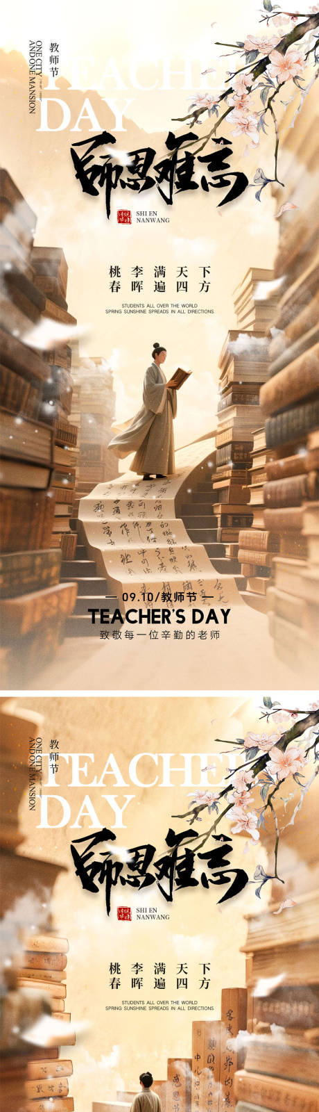 源文件下载【享设计】搜索编号：88830032824006484【教师节节日移动端海报】