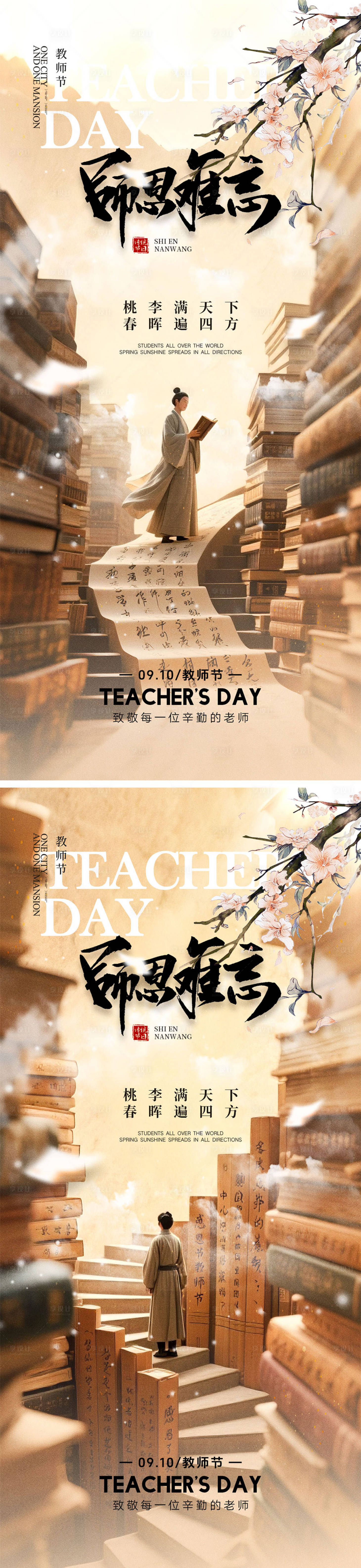 源文件下载【享设计】搜索编号：88830032824006484【教师节节日移动端海报】