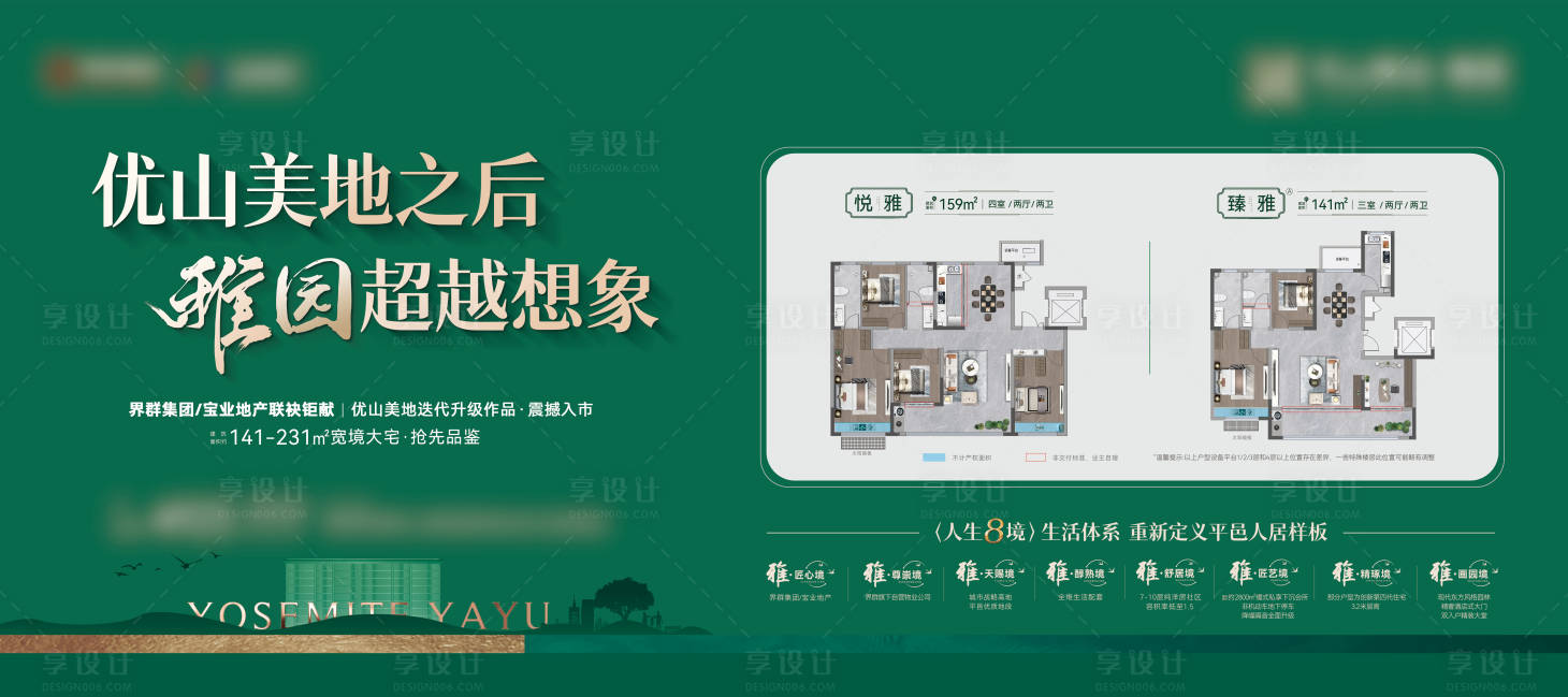 源文件下載【享設計】搜索編號：53830032441387150【地產鼠標墊廣告背景】