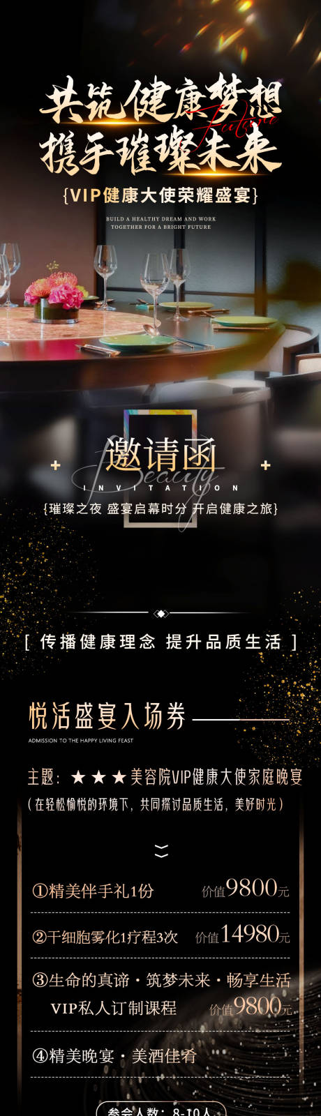 源文件下载【享设计】搜索编号：79620032471094213【私人宴会邀请函大健康名媛会商业】