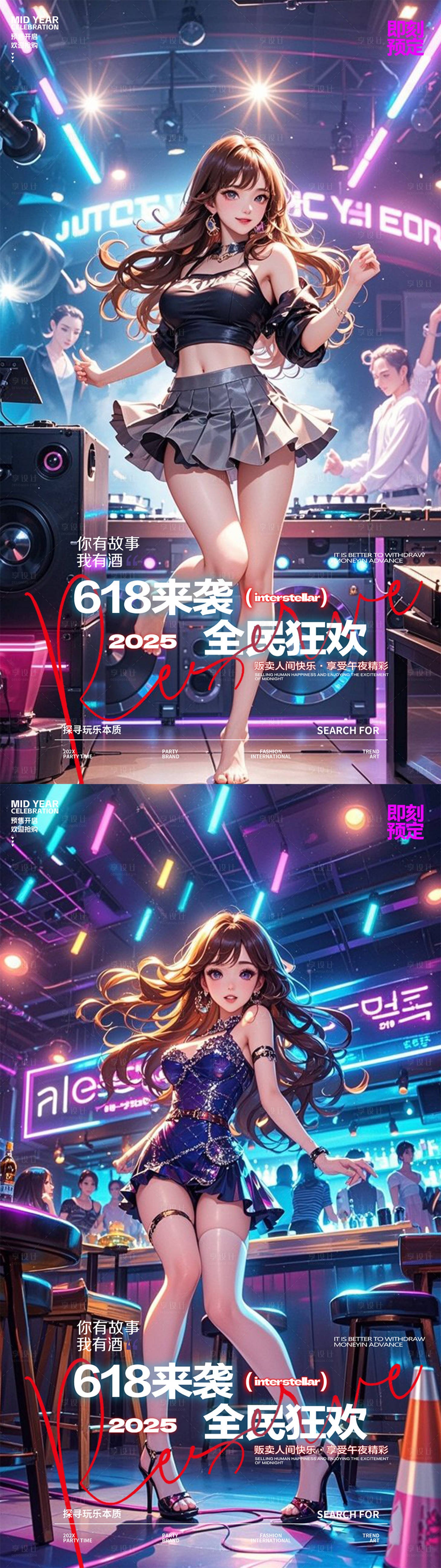 源文件下載【享設計】搜索編號：20650032320306461【酒吧預定海報】