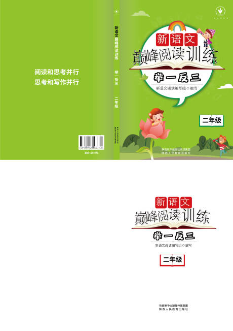源文件下载【享设计】搜索编号：94200032450166000【语文阅读训练封面设计】
