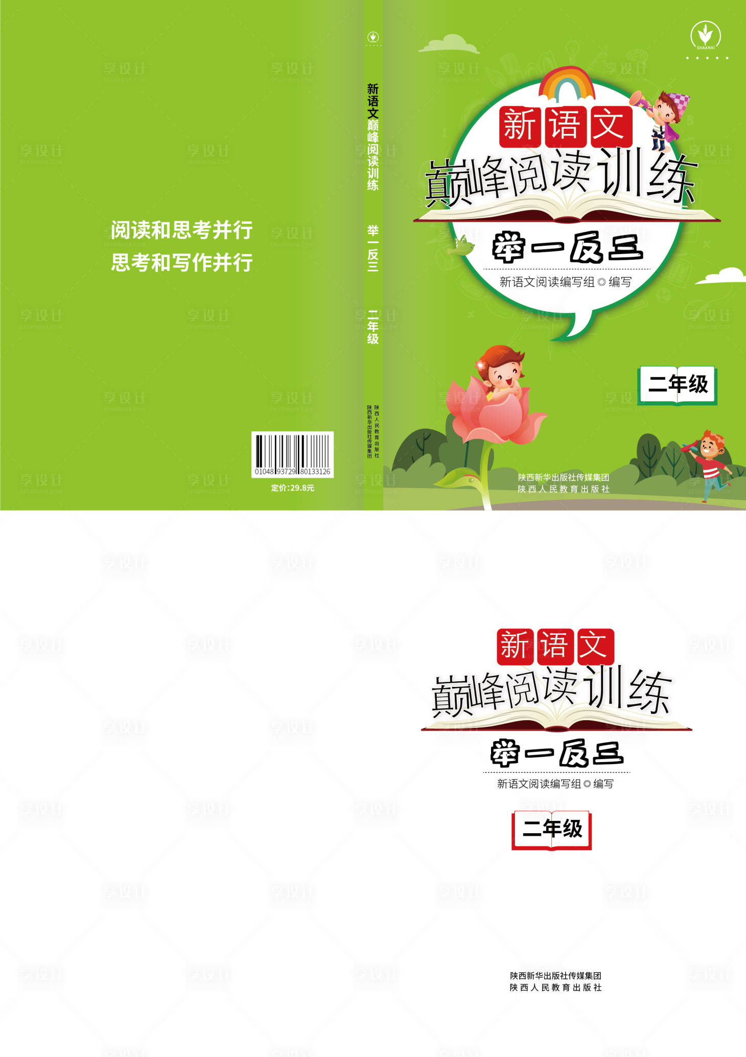 源文件下载【享设计】搜索编号：94200032450166000【语文阅读训练封面设计】