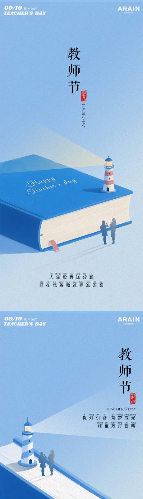 源文件下载【享设计】搜索编号：43970032808927078【教师节灯塔书籍插画海报】