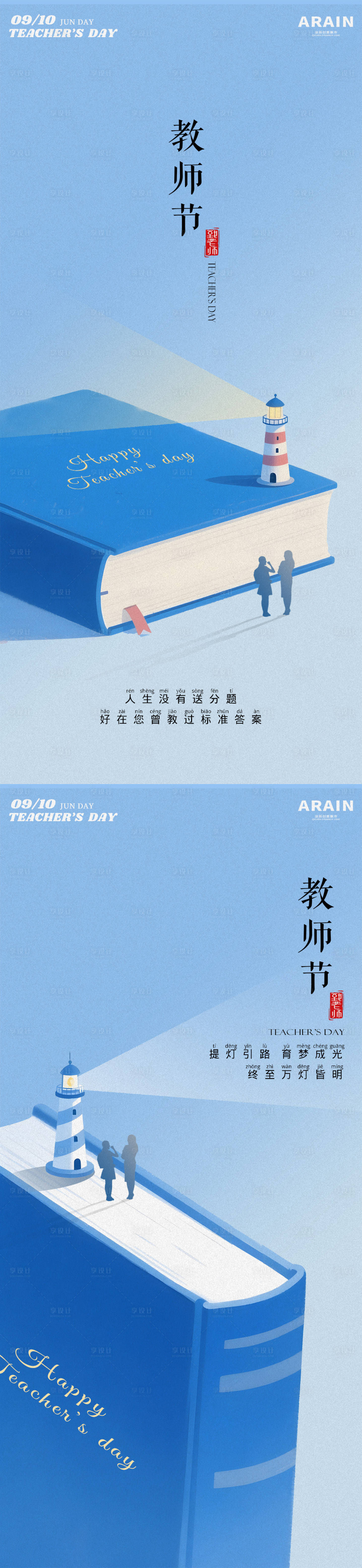 源文件下载【享设计】搜索编号：43970032808927078【教师节灯塔书籍插画海报】