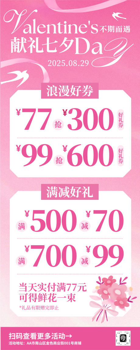 源文件下載【享設計】搜索編號：75250032457789667【七夕情人節促銷宣傳長圖】